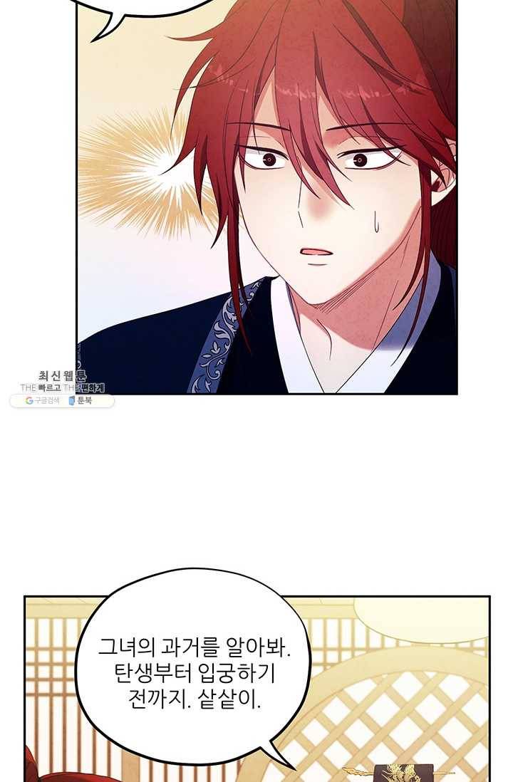 태양의 주인 46화 16