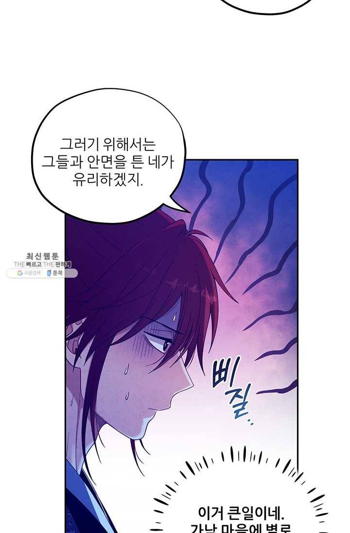 태양의 주인 46화 21