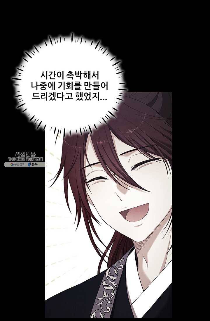 태양의 주인 46화 26