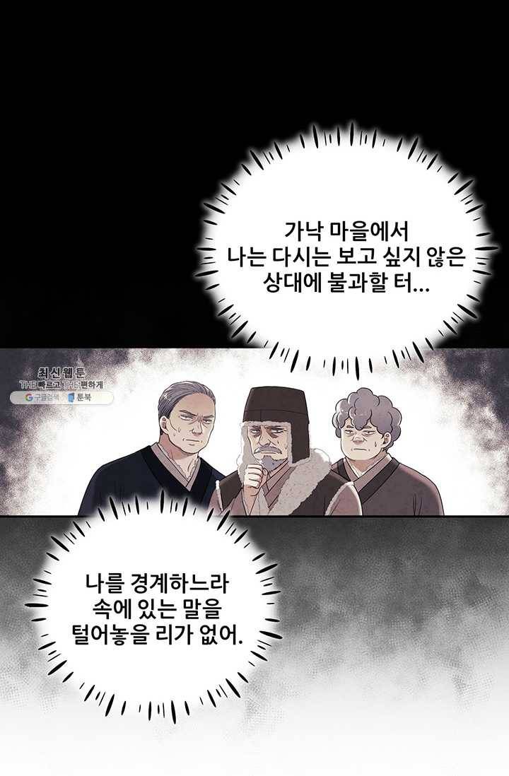 태양의 주인 46화 27