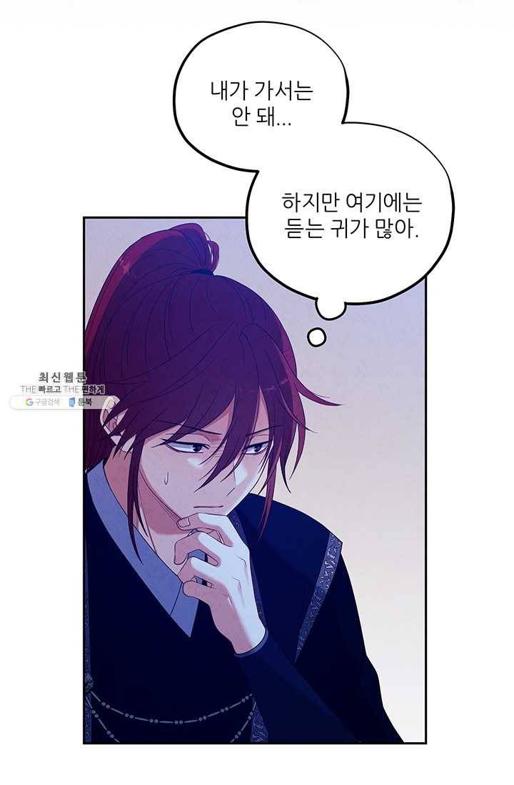 태양의 주인 46화 28