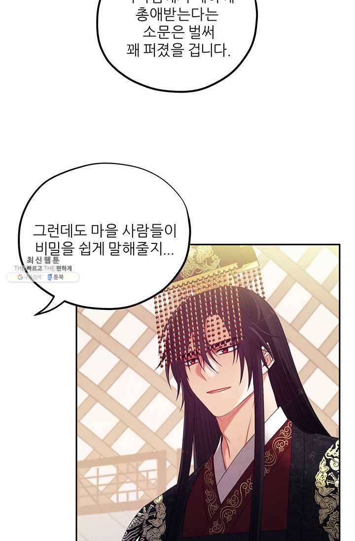 태양의 주인 46화 30