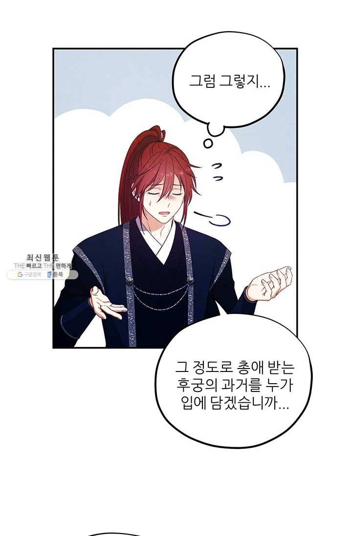 태양의 주인 46화 35