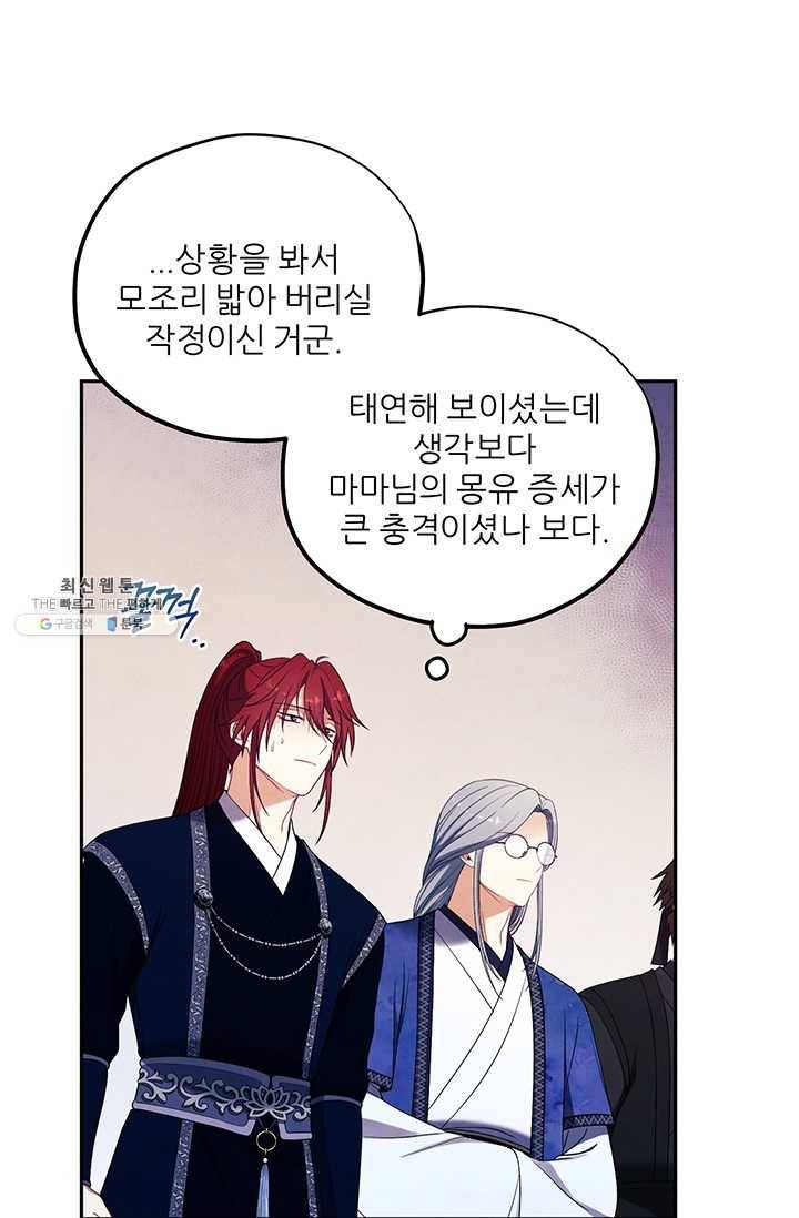 태양의 주인 46화 40