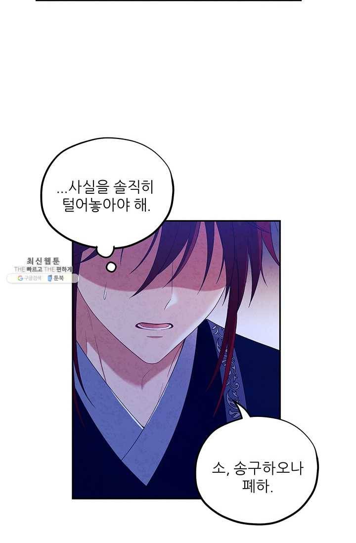 태양의 주인 46화 41