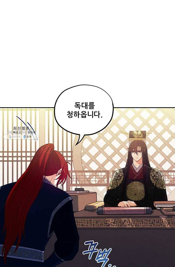태양의 주인 46화 42