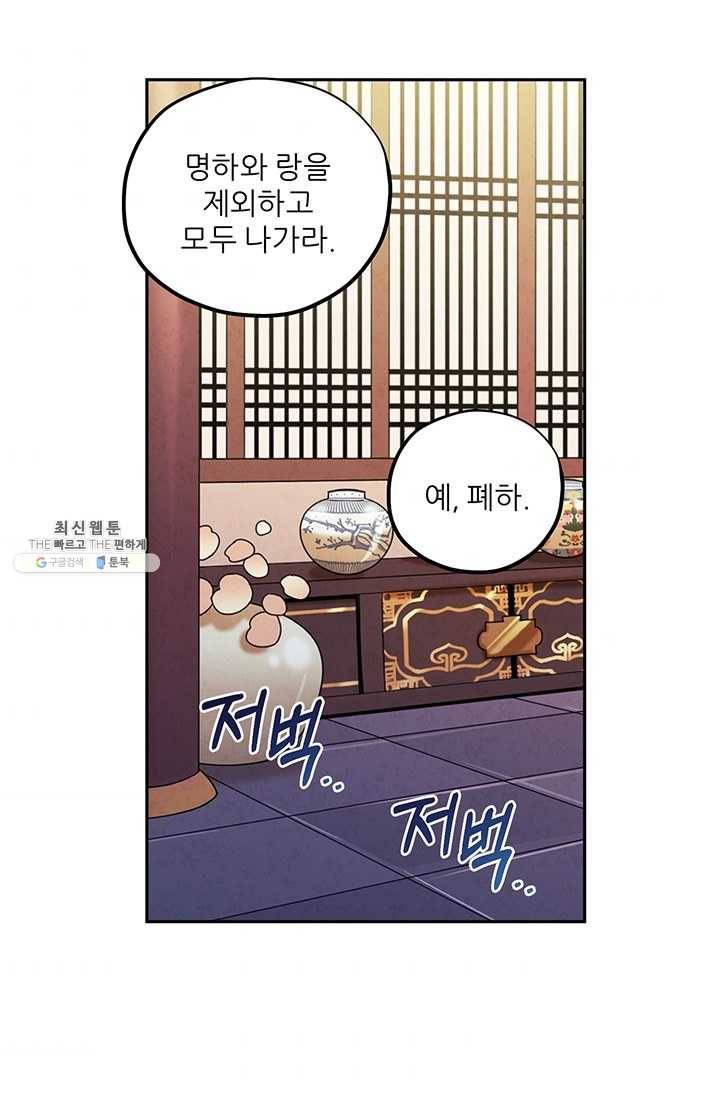태양의 주인 46화 44