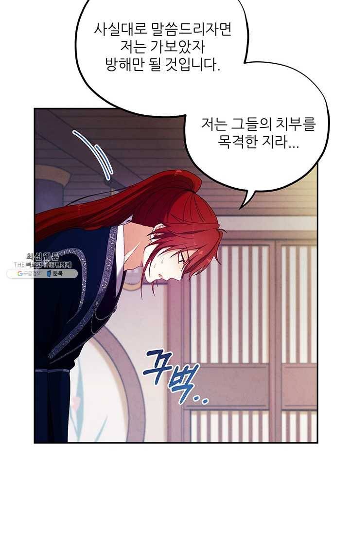 태양의 주인 46화 46