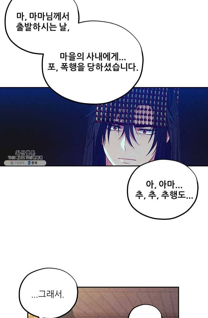 태양의 주인 46화 49