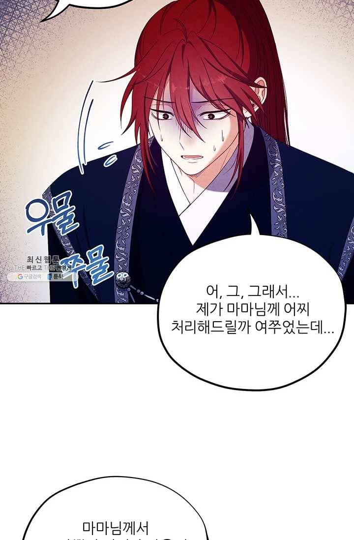 태양의 주인 46화 51