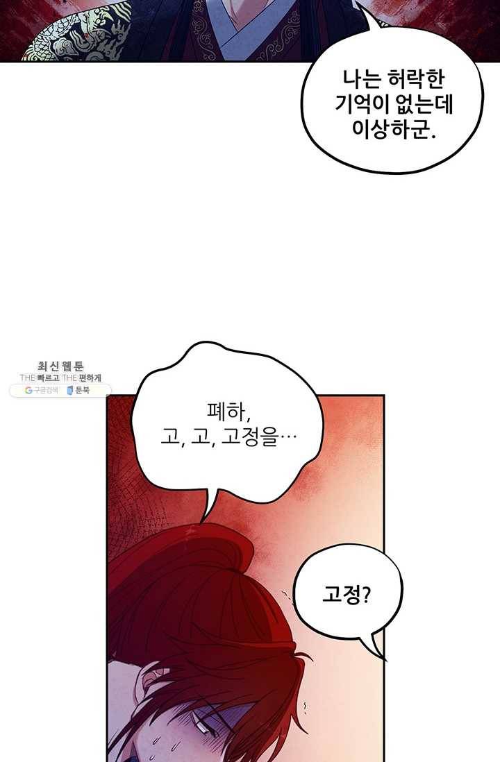 태양의 주인 46화 58