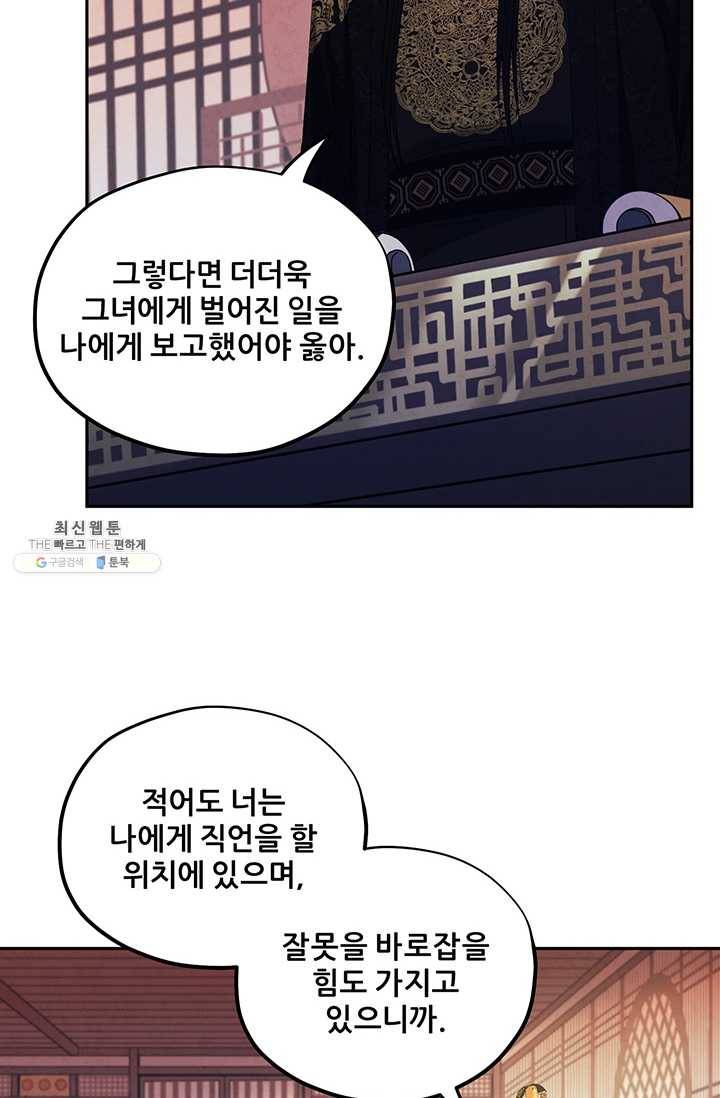 태양의 주인 46화 62