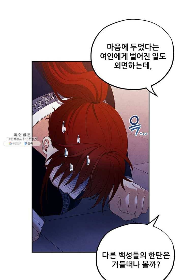 태양의 주인 46화 66