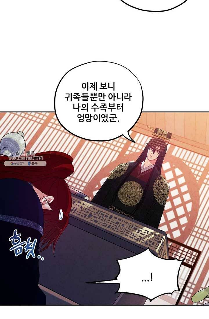 태양의 주인 46화 67