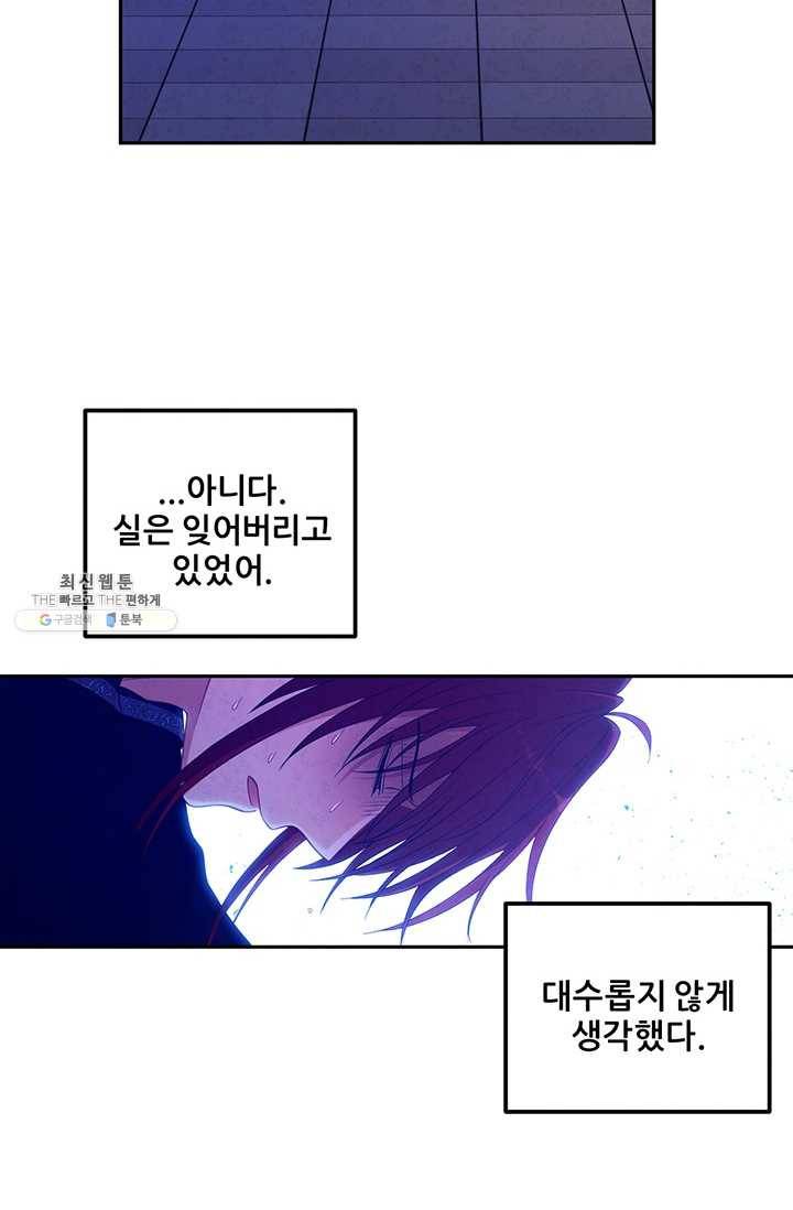 태양의 주인 46화 69