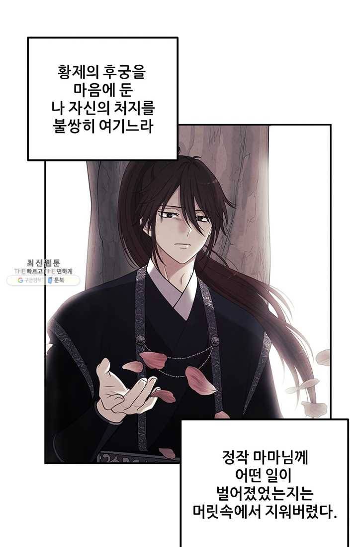 태양의 주인 46화 70