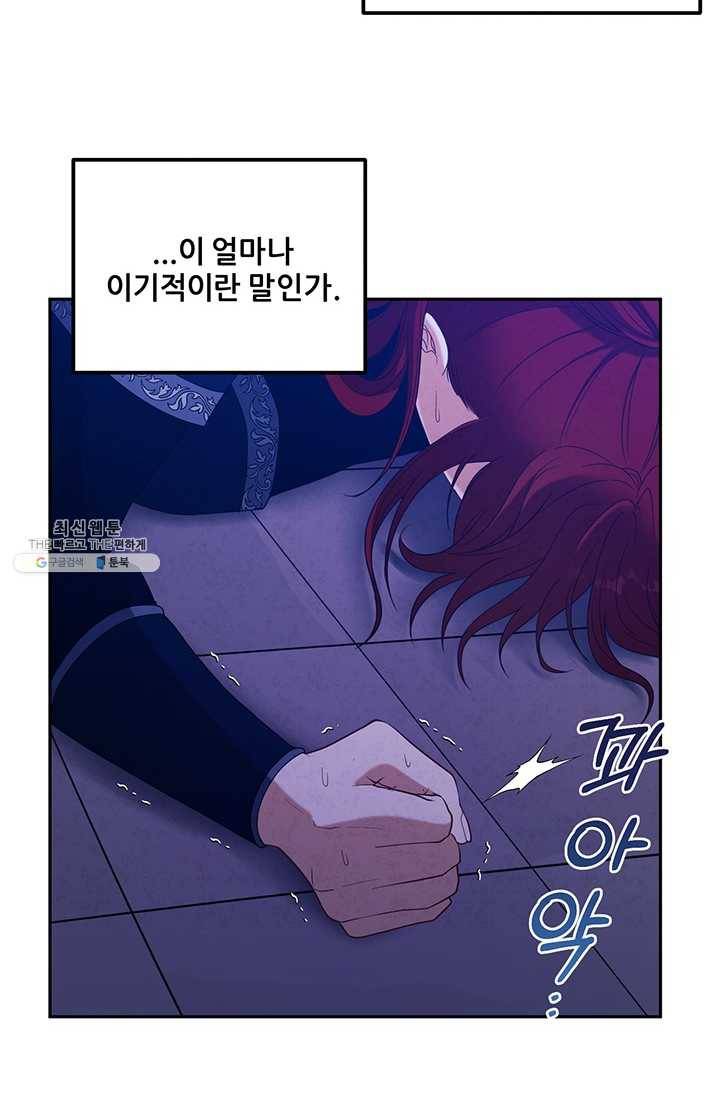 태양의 주인 46화 71