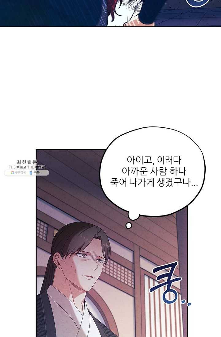 태양의 주인 46화 75