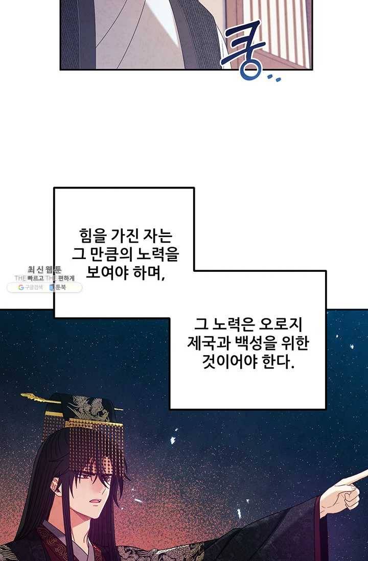 태양의 주인 46화 76