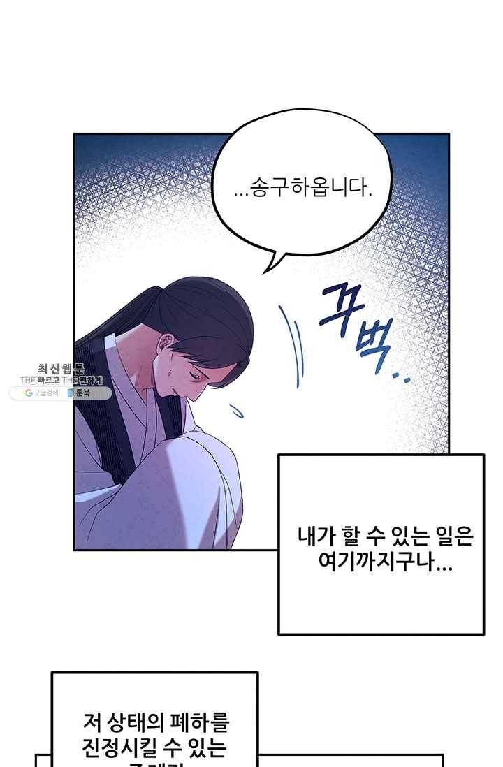 태양의 주인 46화 81