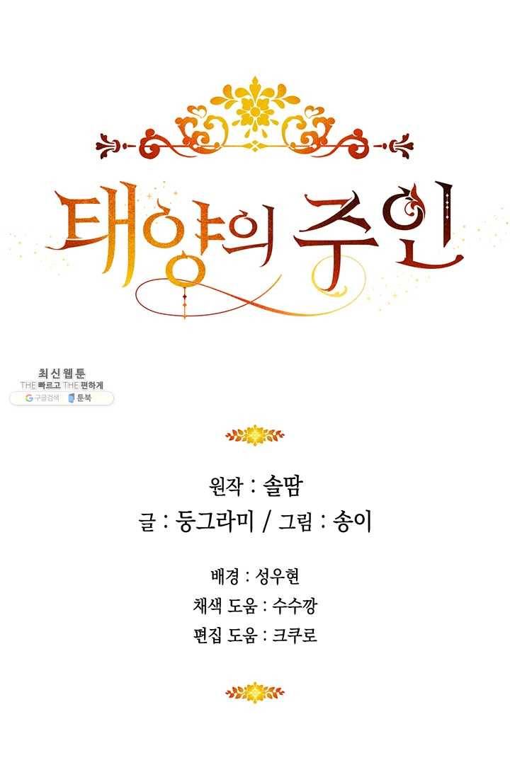 태양의 주인 46화 88