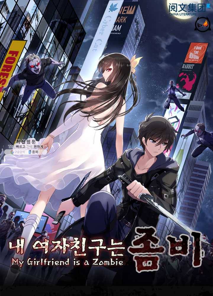 내 여자친구는 좀비 181화 1