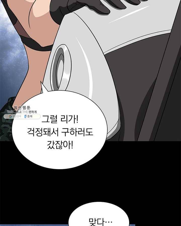 내 여자친구는 좀비 181화 16