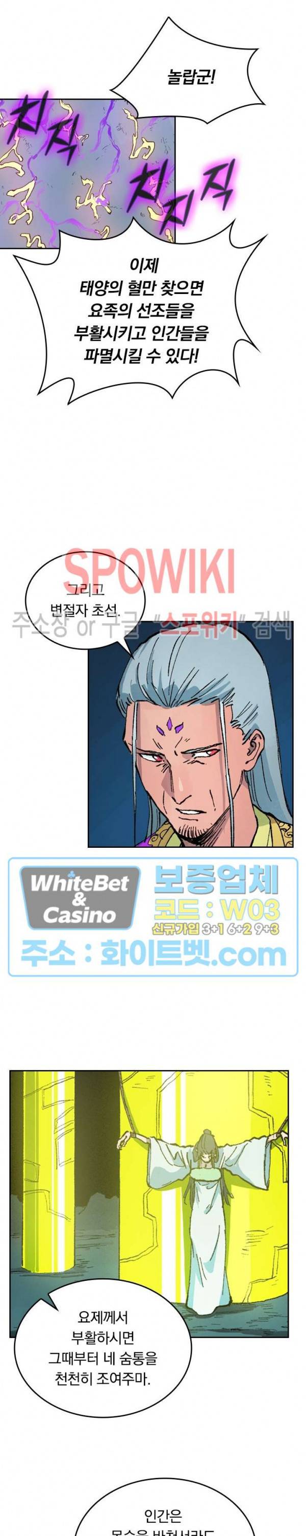 성무신결 420화 5