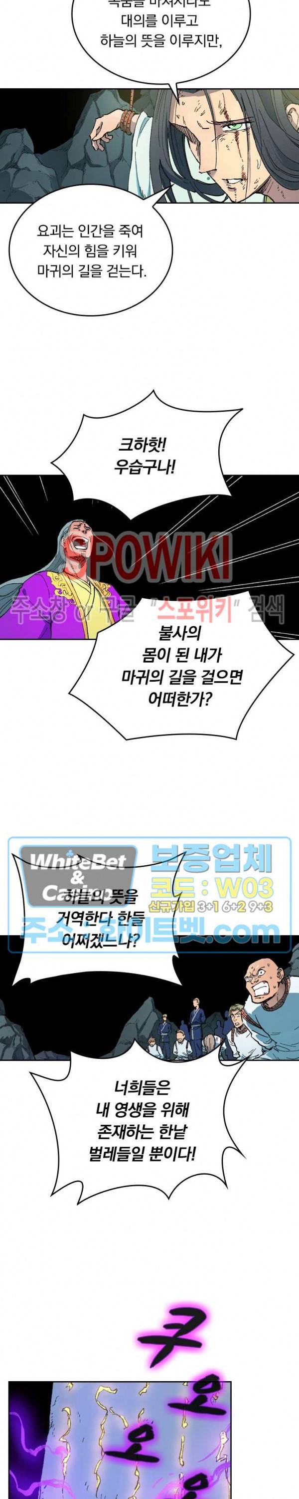 성무신결 420화 6