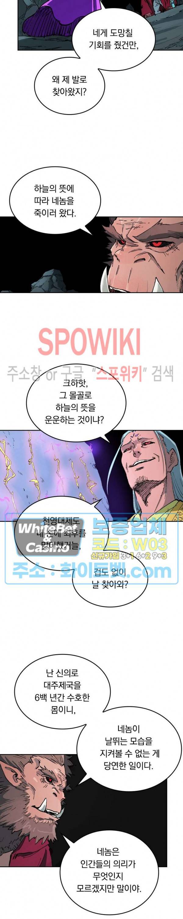 성무신결 420화 10