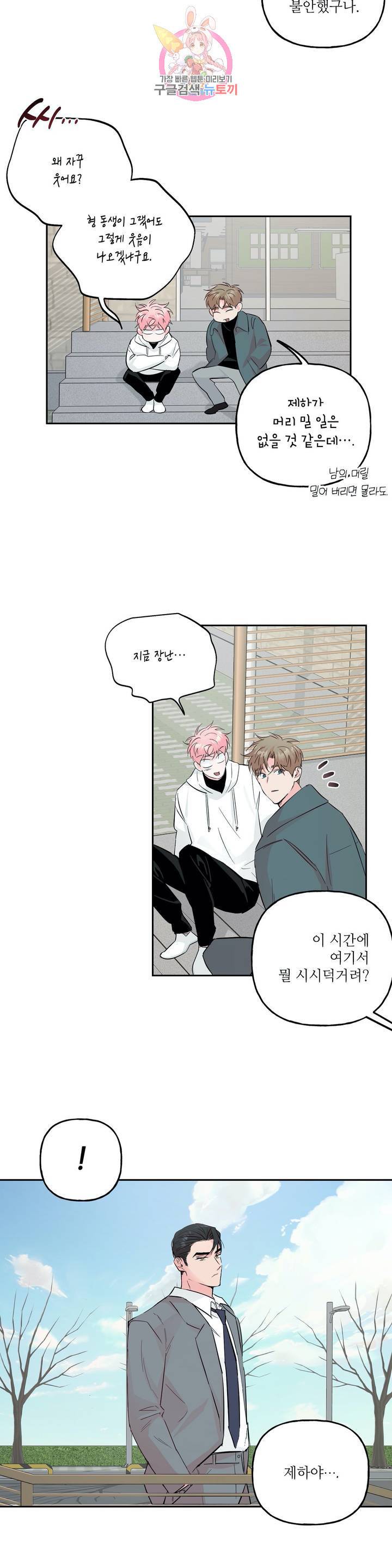 미친놈 종합세트 46화 2
