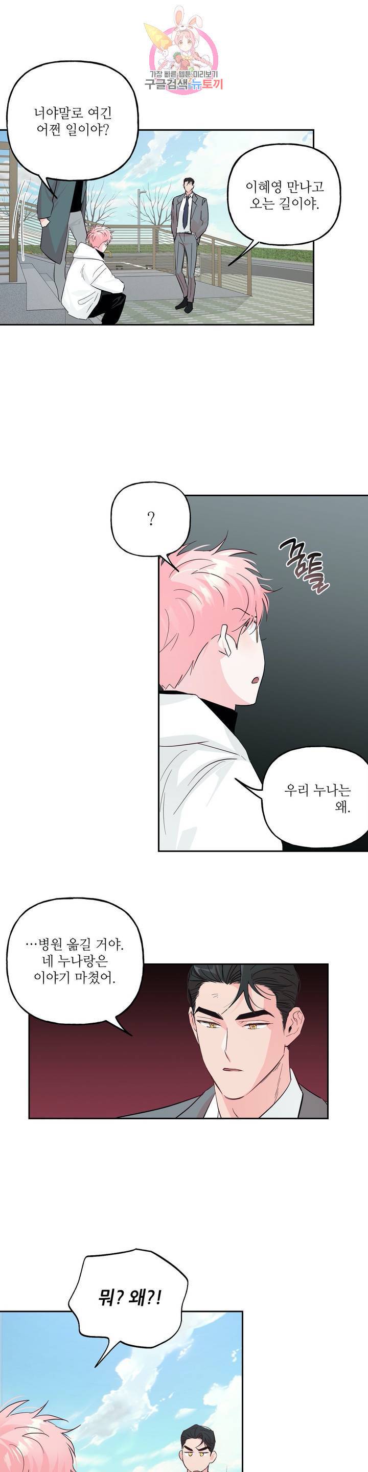미친놈 종합세트 46화 3