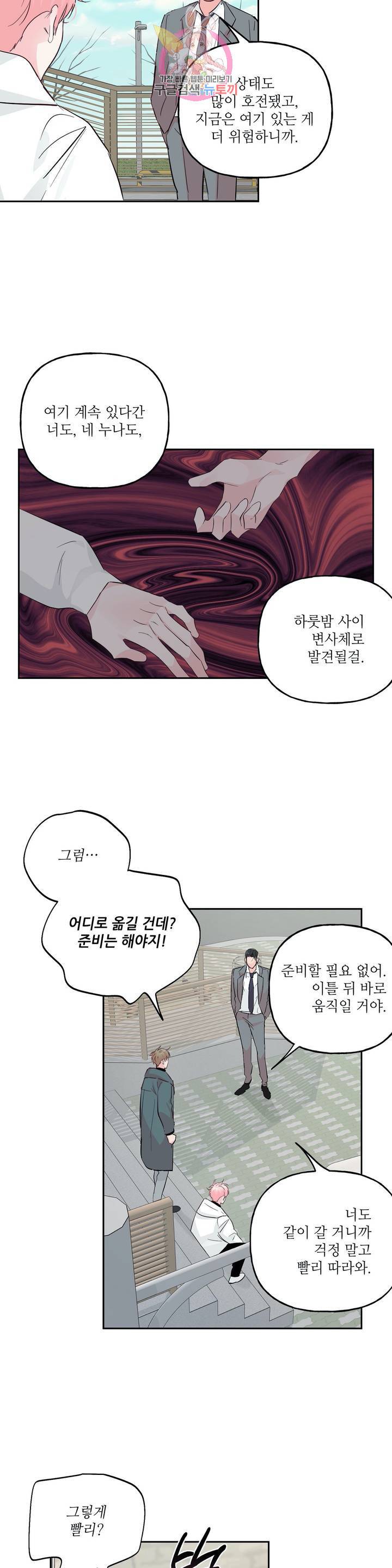 미친놈 종합세트 46화 4