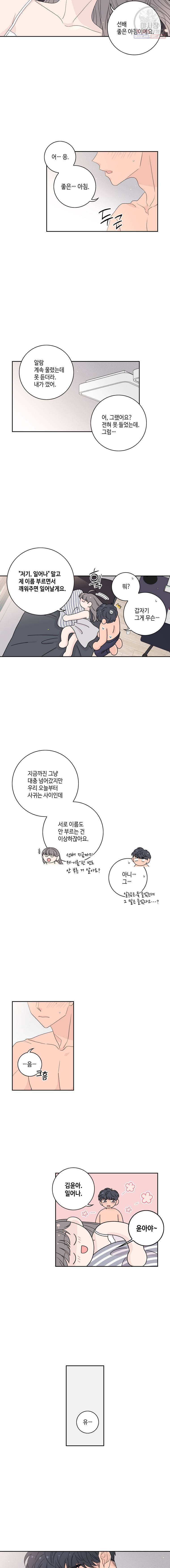 토이 콤플렉스 24화 3