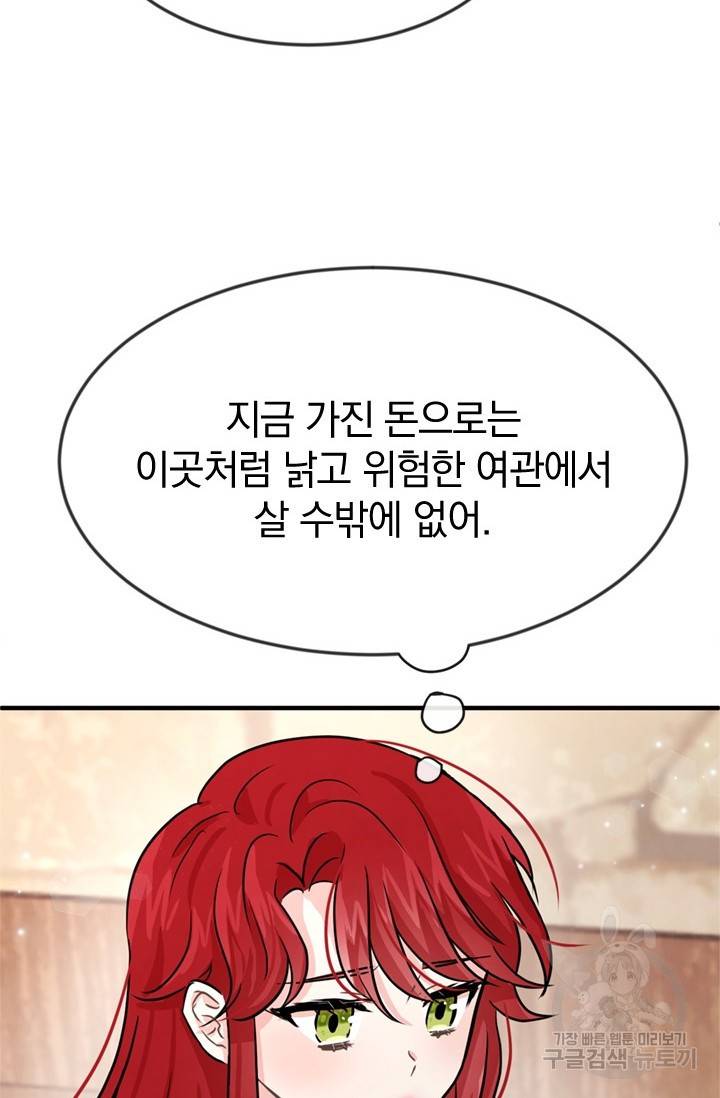 레이디 스칼렛 2화 3
