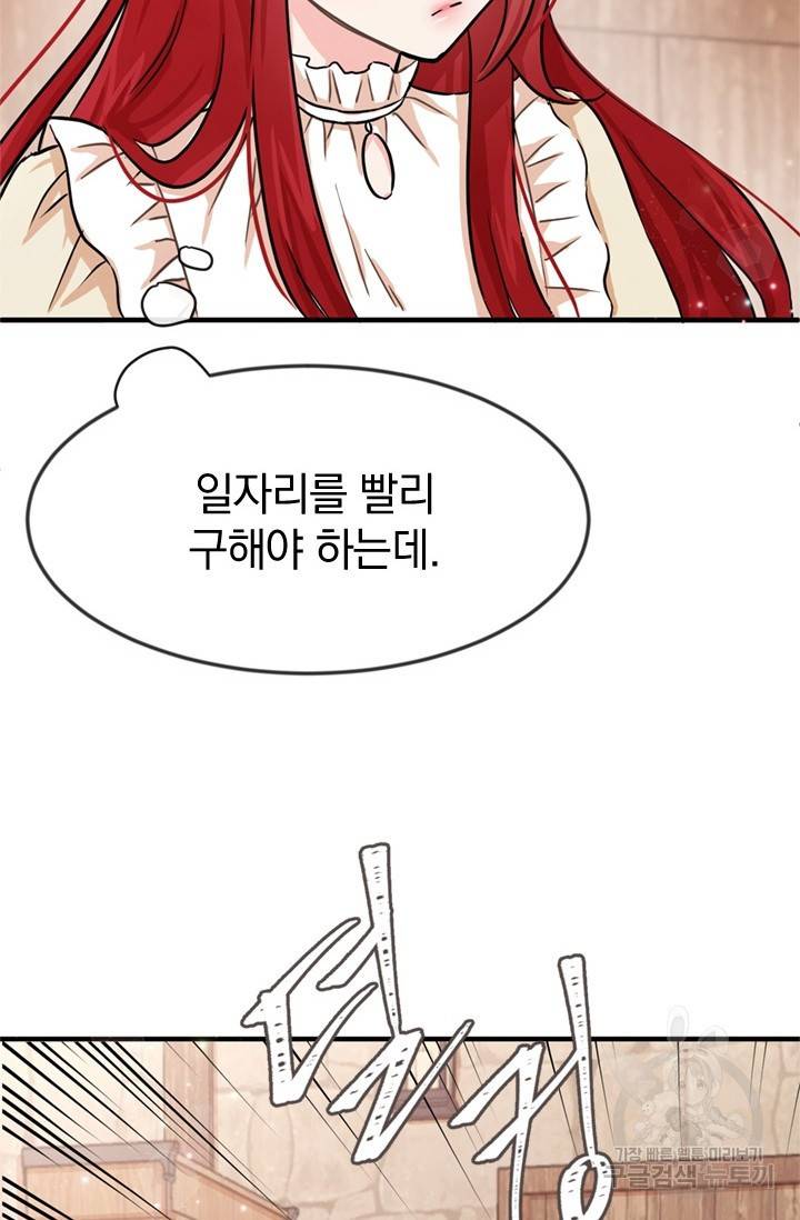 레이디 스칼렛 2화 4