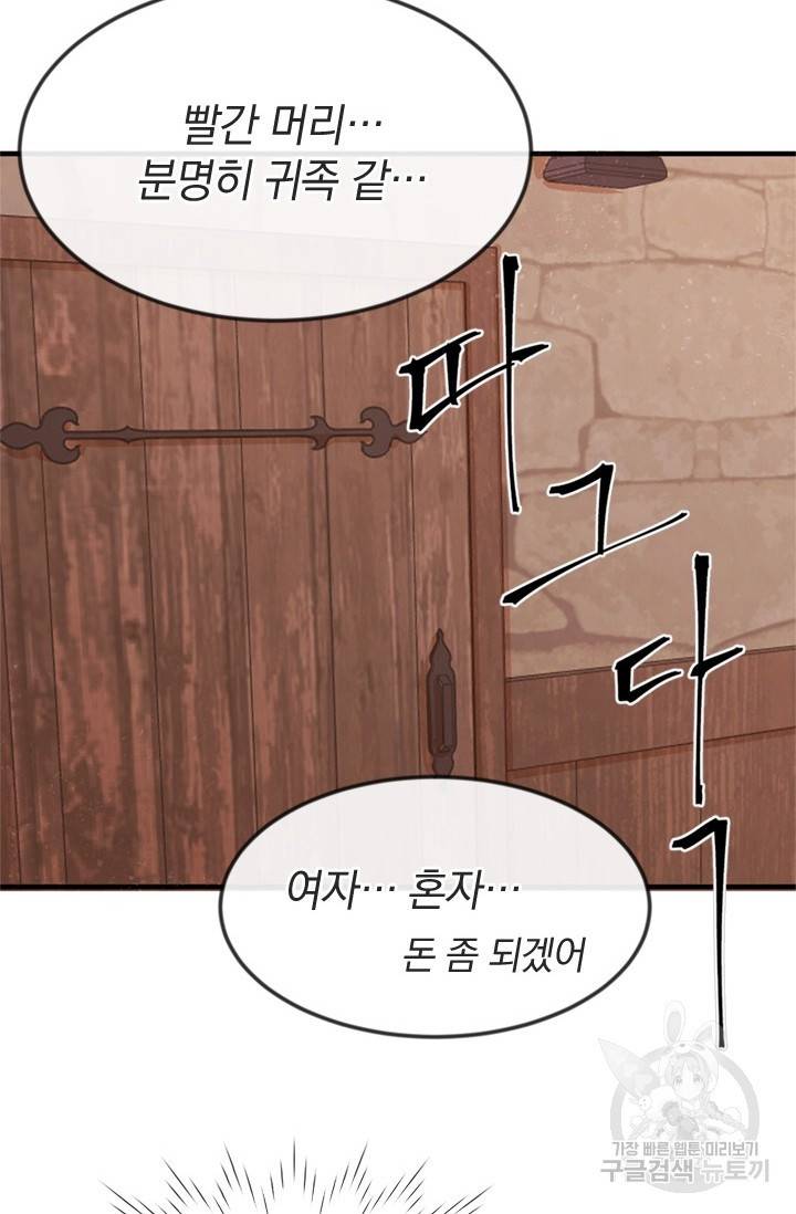 레이디 스칼렛 2화 6