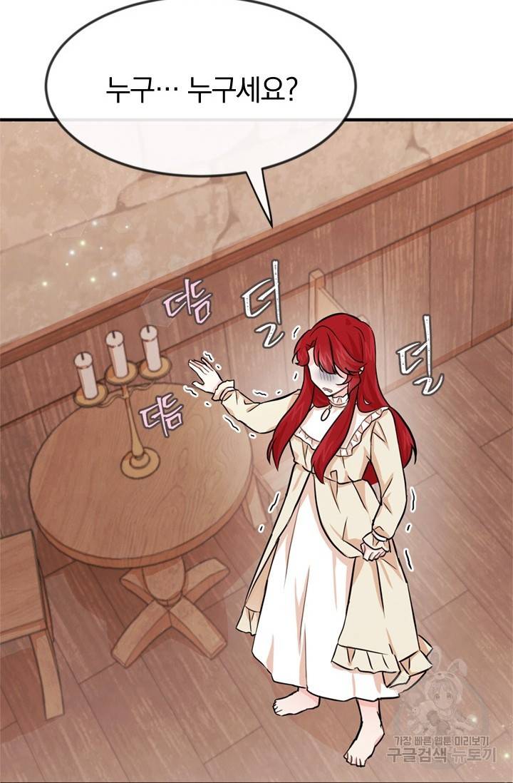 레이디 스칼렛 2화 8