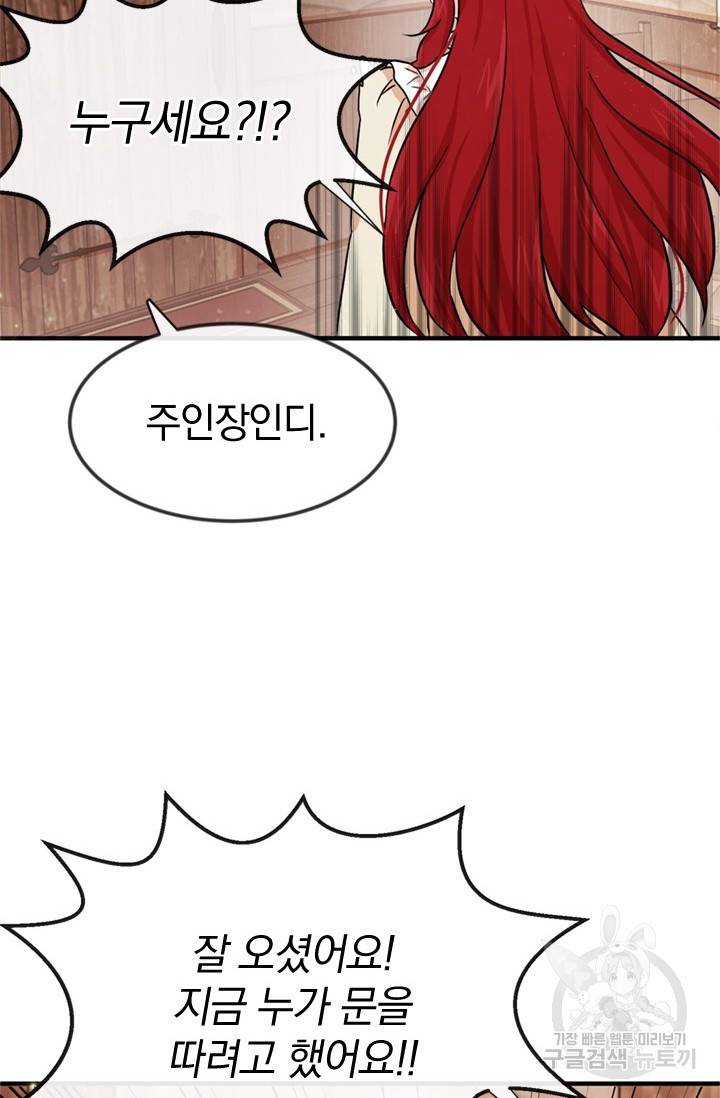 레이디 스칼렛 2화 16