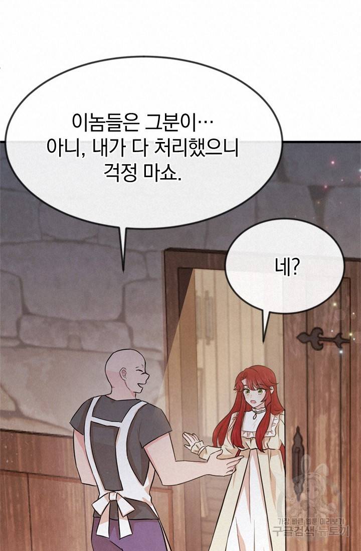 레이디 스칼렛 2화 18