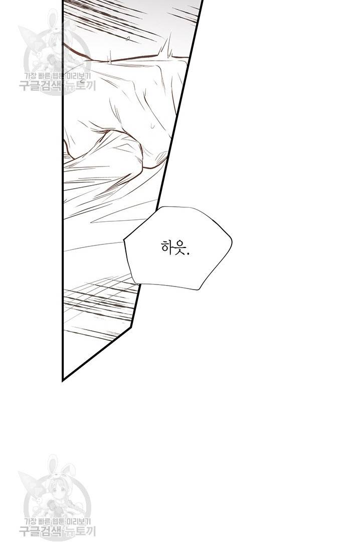 언브레이커블 마스터 82화 3