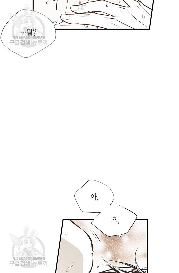 언브레이커블 마스터 82화 8