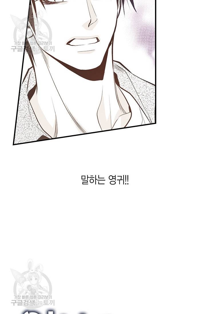 언브레이커블 마스터 87화 3