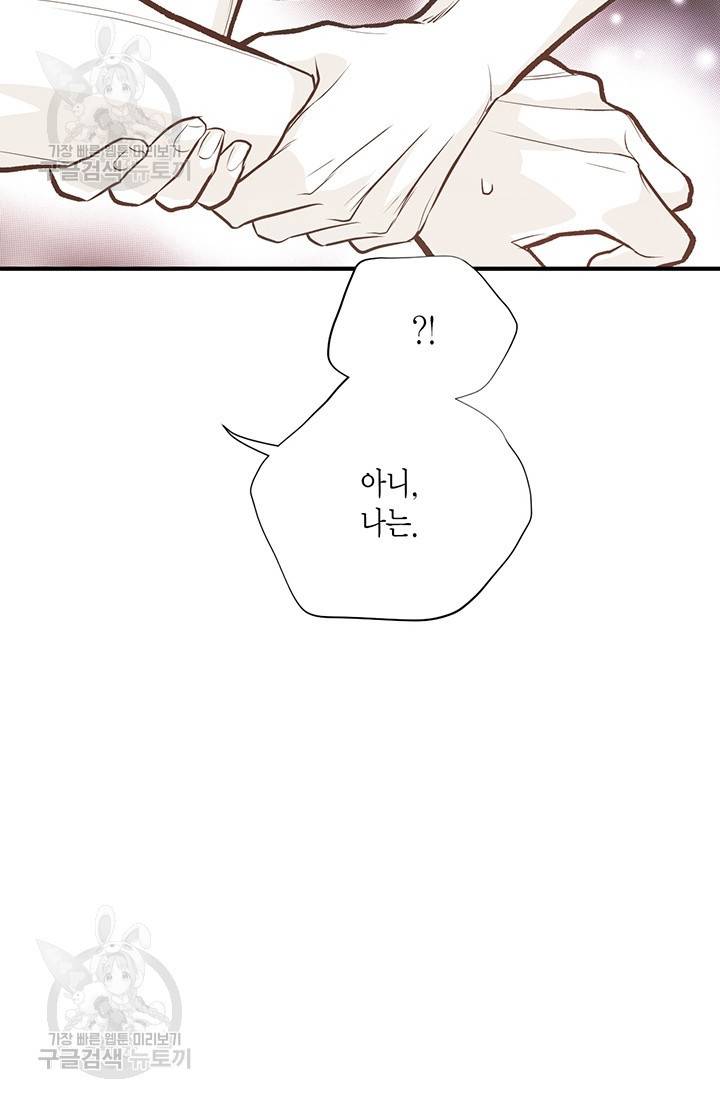 언브레이커블 마스터 87화 5