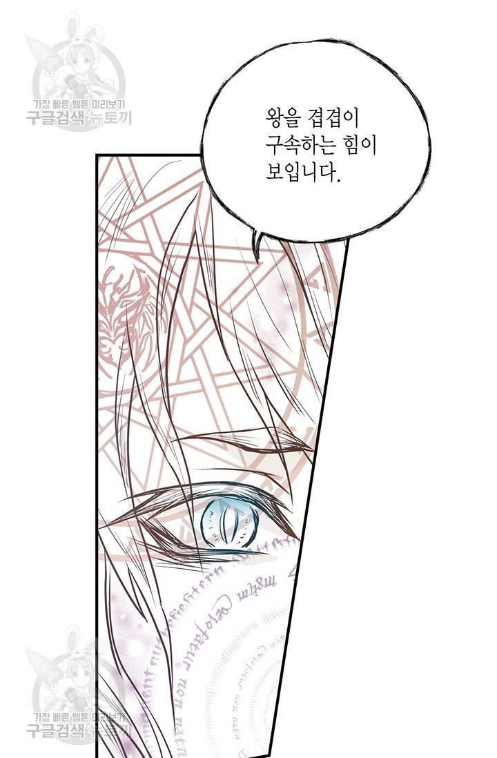 언브레이커블 마스터 87화 6