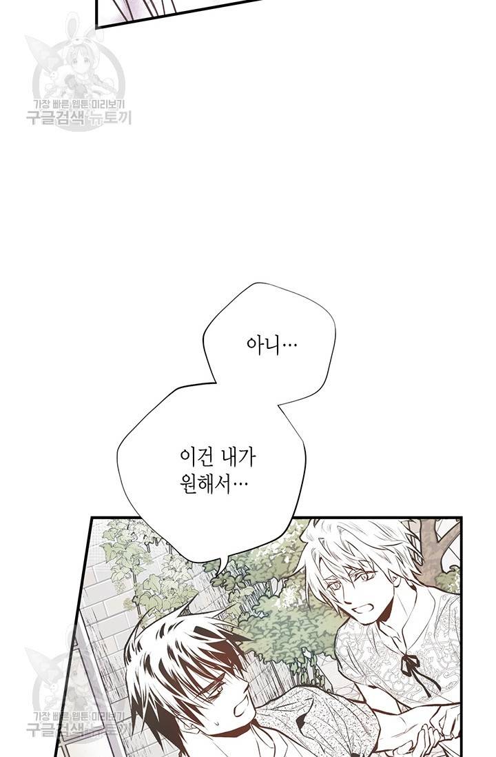 언브레이커블 마스터 87화 7