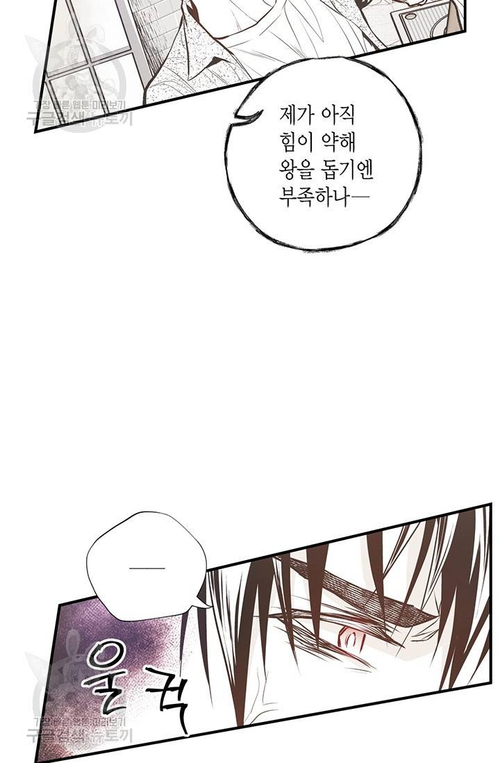언브레이커블 마스터 87화 8