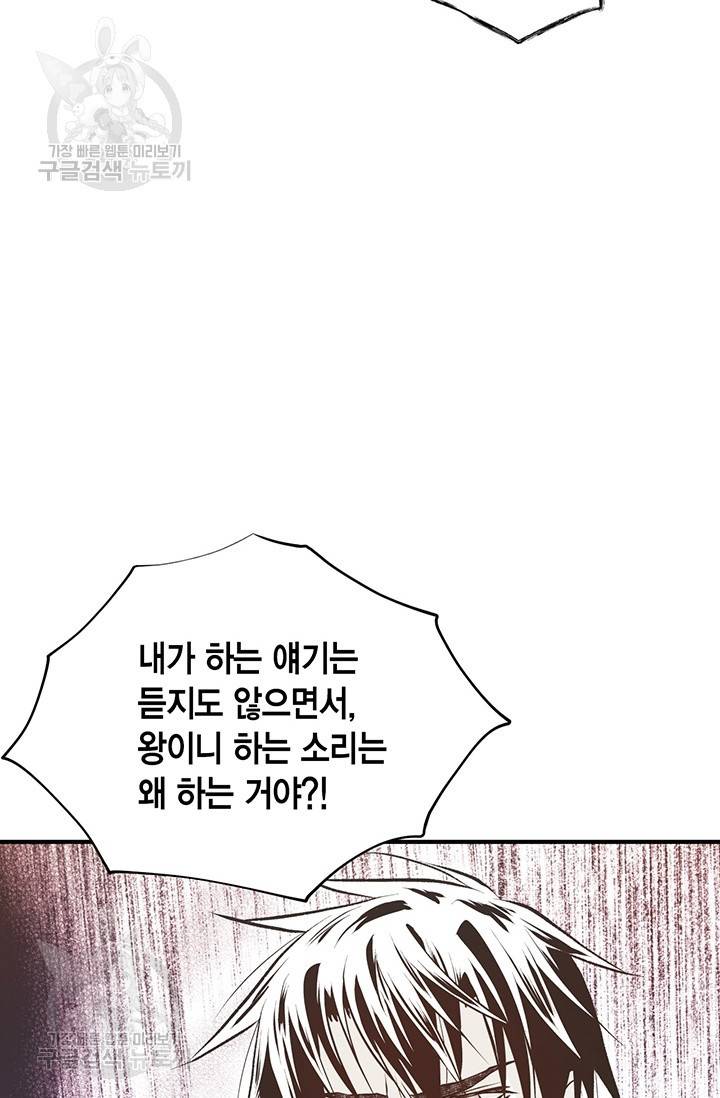 언브레이커블 마스터 87화 10