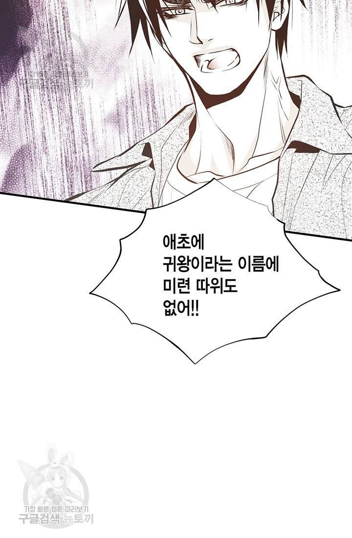 언브레이커블 마스터 87화 11