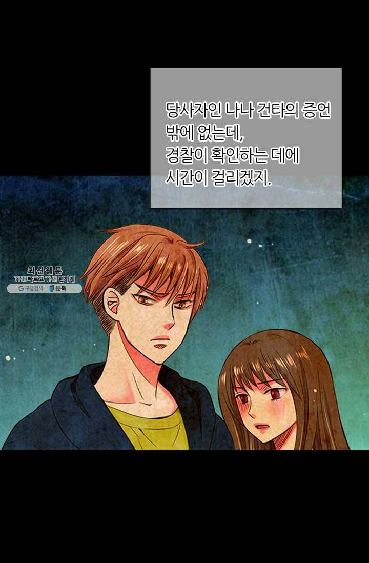 남친 있음 시즌3 34화 27